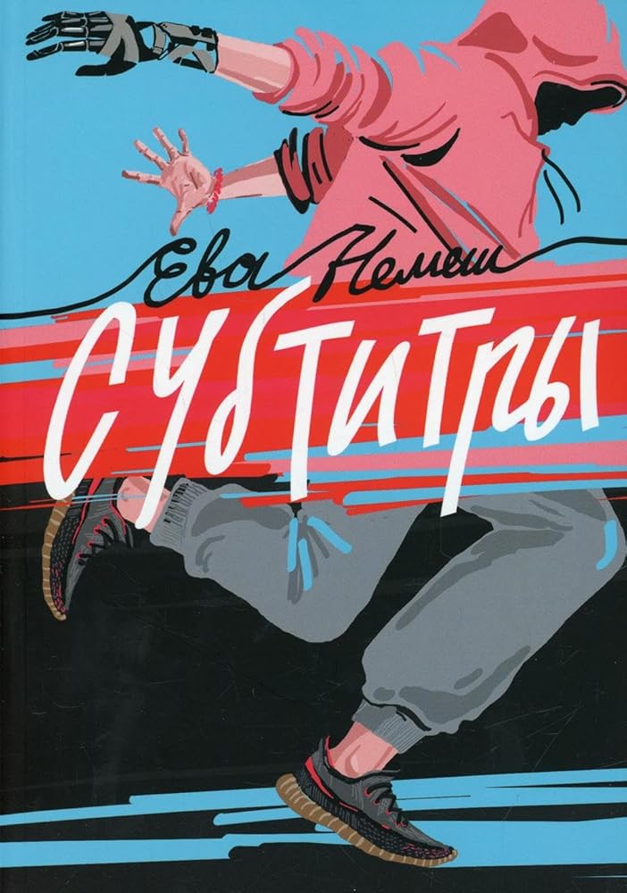 Subtitry: povesti cover image