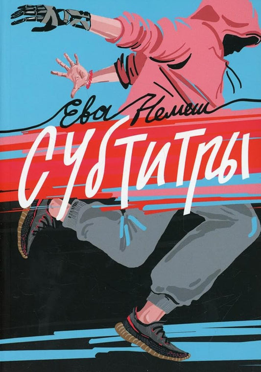 Subtitry: povesti cover image