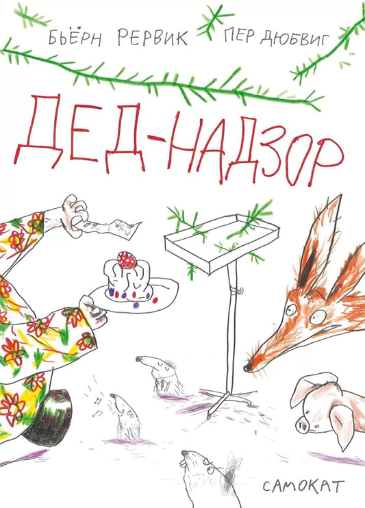 S.Ded-Nadzor cover image