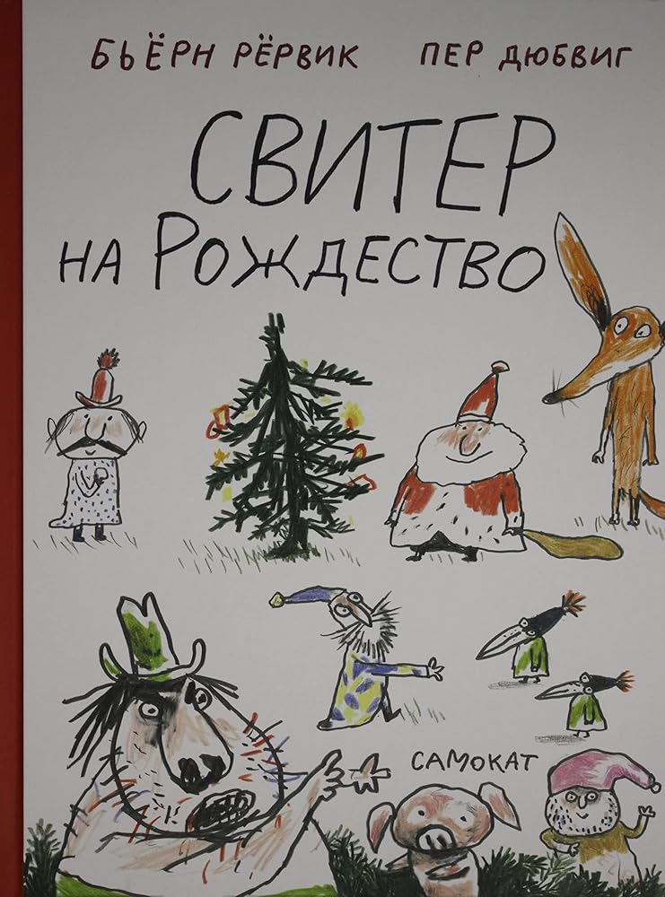 Sviter na Rozhdestvo cover image