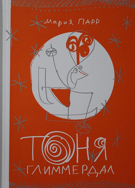 Tonja Glimmerdal cover image