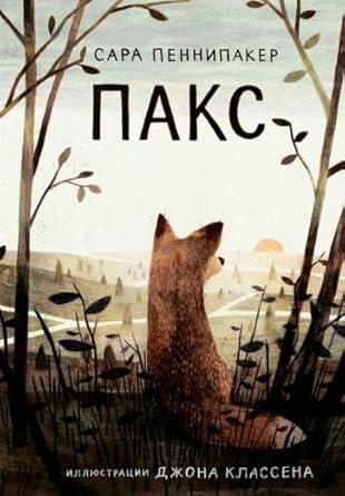 Paks (3-e izdanie) cover image