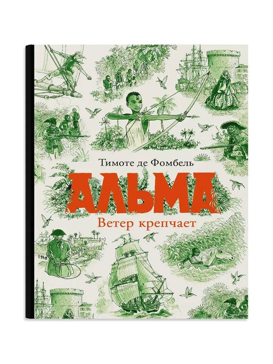 S.Alma.Veter krepchaet cover image