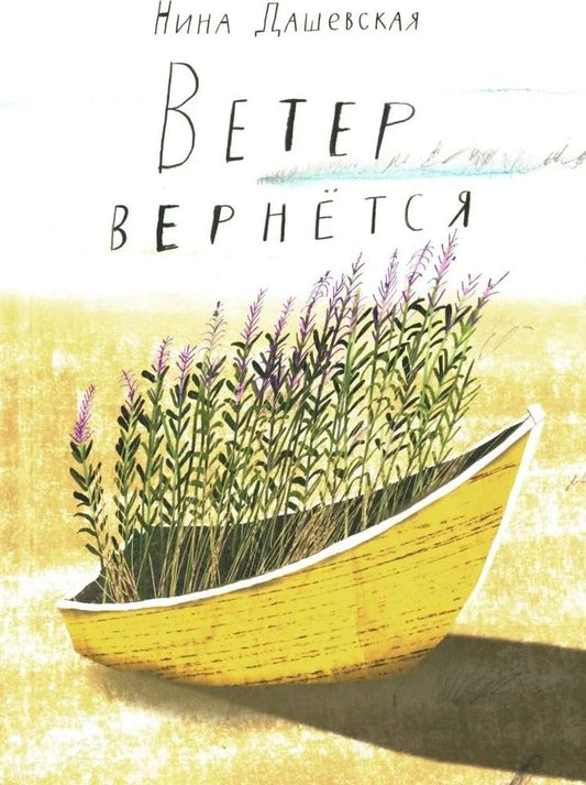 S.Veter vernetsya cover image