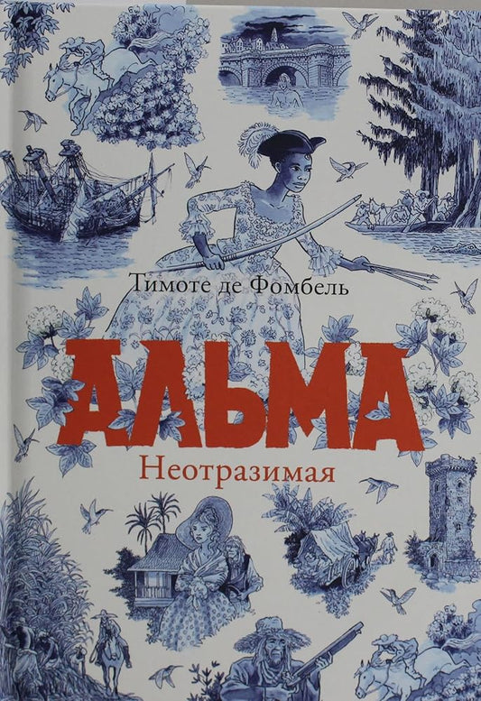 Alma. Neotrazimaya cover image