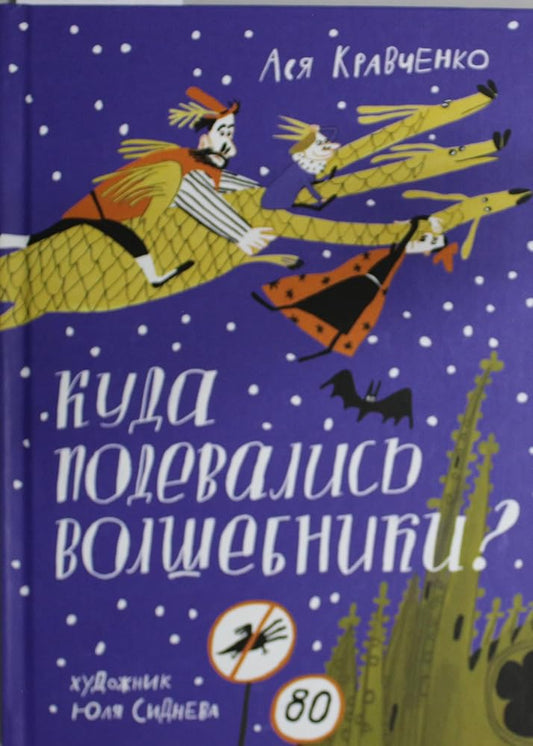 Kuda podevalis volshebniki? cover image