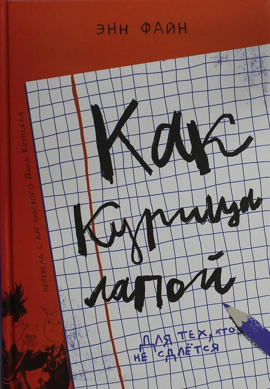 Kak kuritsa lapoj (3-e izdanie) cover image