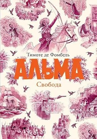 Alma. Svoboda cover image