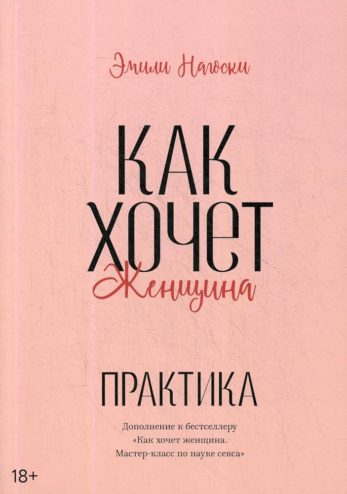 Kak hochet zhenshchina. Praktika cover image