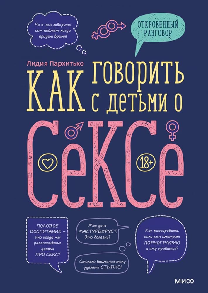 Kak govorit s detmi o sekse cover image