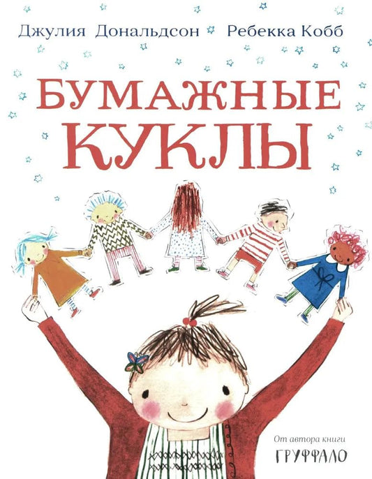 Bumazhnye kukly: stihi cover image