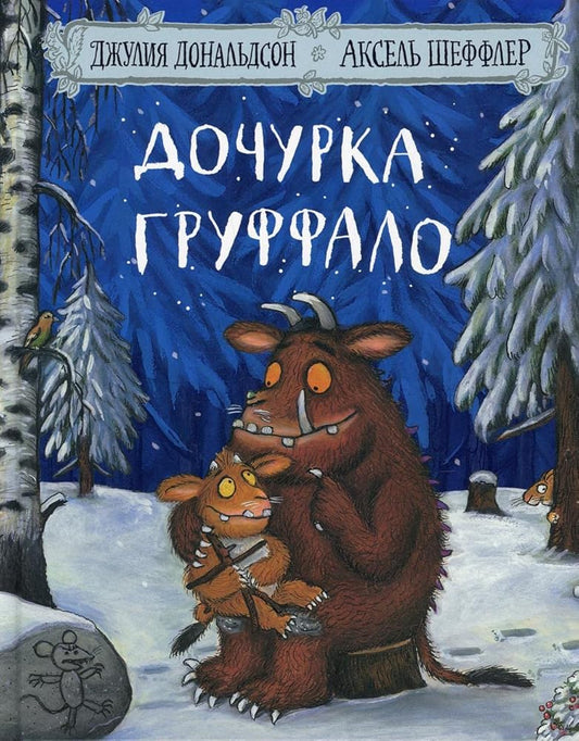 Dochurka Gruffalo: stihi cover image