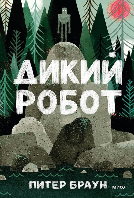 Dikij robot cover image
