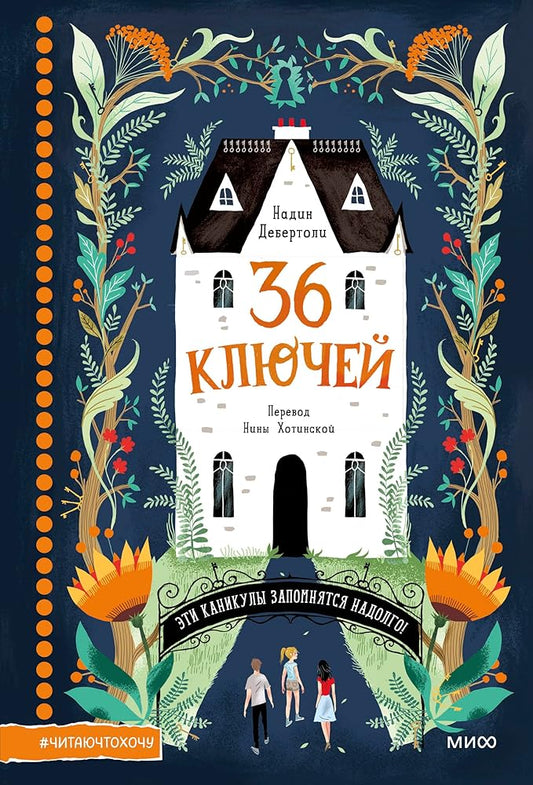 36 klyuchej cover image