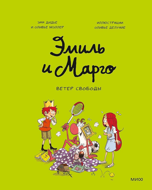 Emil i Margo. Veter svobody cover image
