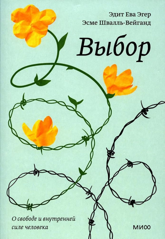 Vybor. O svobode i vnutrennej sile cheloveka. Poketbuk cover image