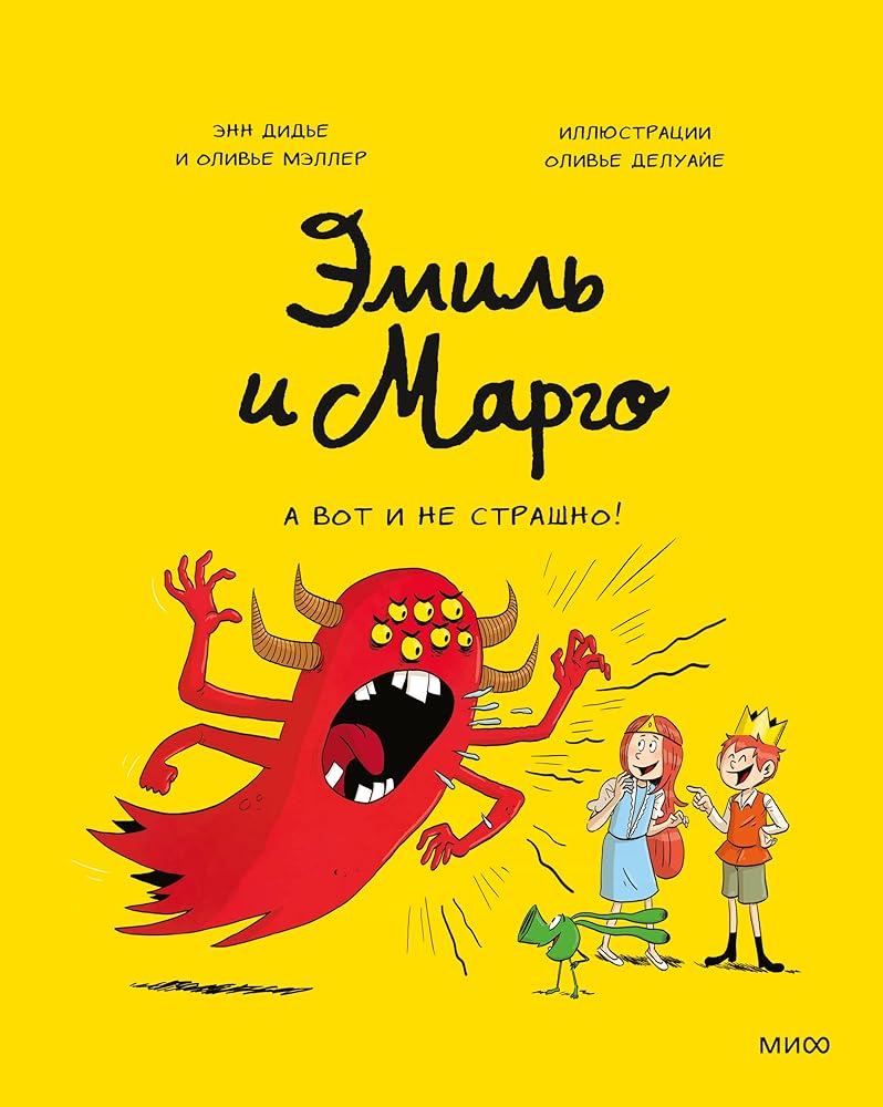 Emil i Margo. A vot i ne strashno! cover image
