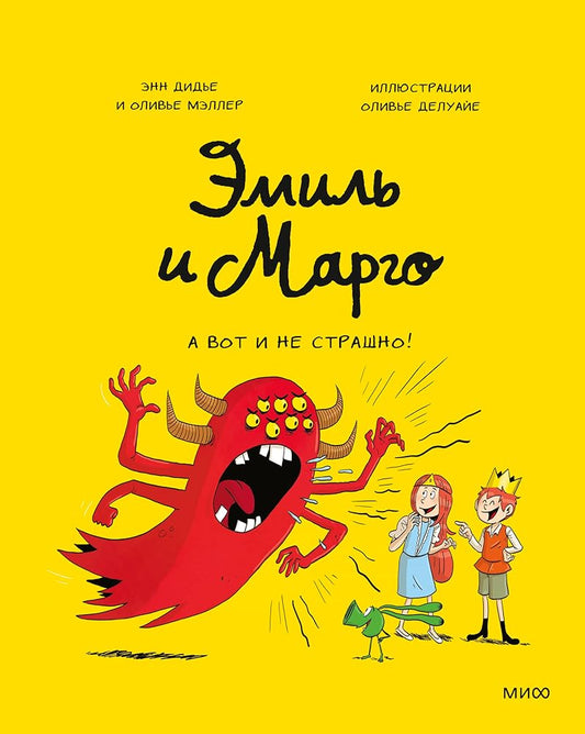 Emil i Margo. A vot i ne strashno! cover image