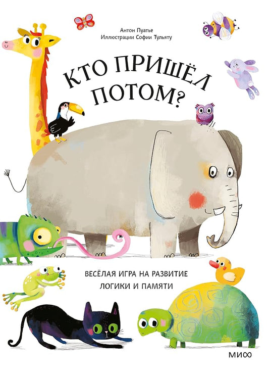 Kto prishel potom? cover image