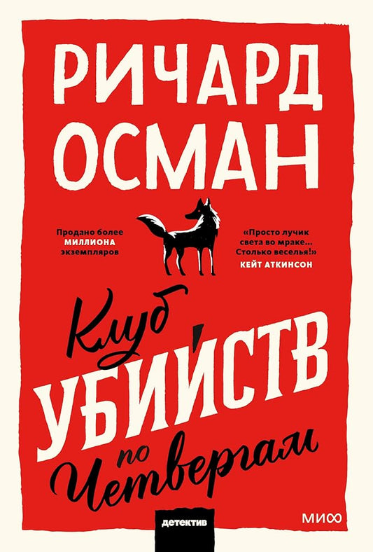 Klub ubijstv po chetvergam. Poketbuk cover image