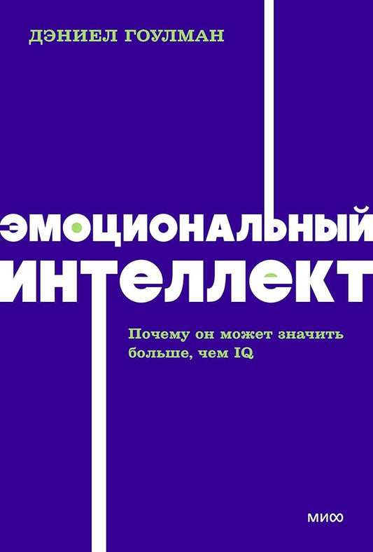 Emocionalnyj intellekt. Pochemu on mozhet znachit bolshe, chem IQ. NEON Pocketbooks cover image