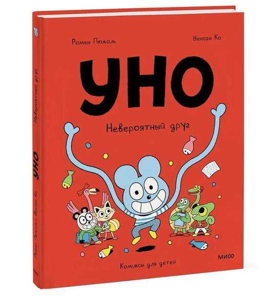 Uno. Neveroyatnyj drug cover image