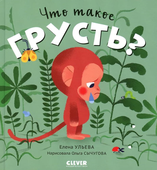 Skazki pro emocii. CHto takoe grust? cover image