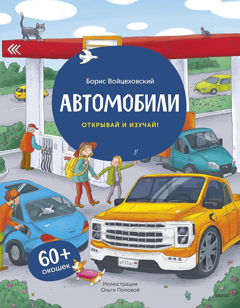 Avtomobili. Kniga s okoshkami (rabochee) cover image