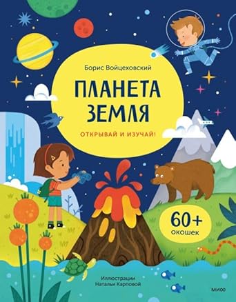 Planeta Zemlya. Otkryvaj i izuchaj! cover image