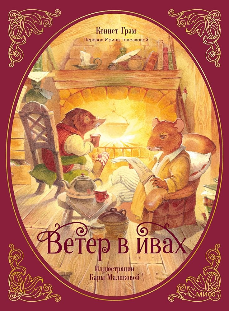 Veter v ivah / Ветер в ивах cover image