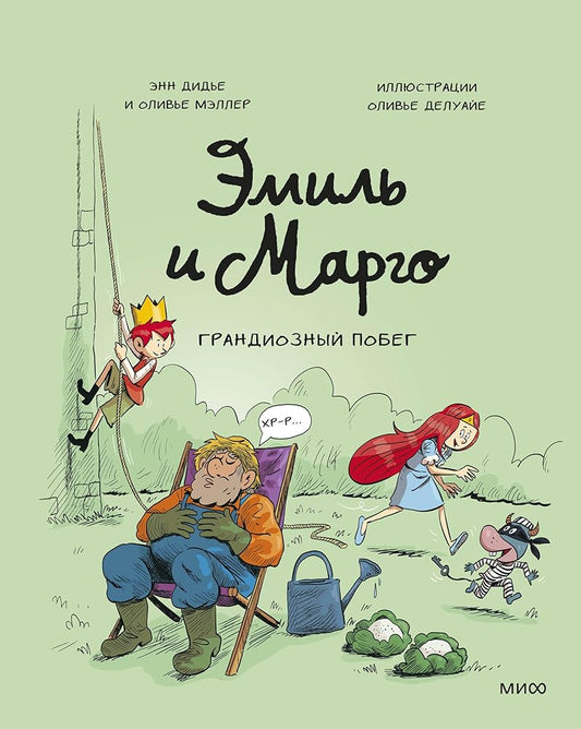 Emil i Margo. Grandioznyj pobeg cover image