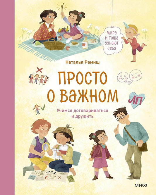 Prosto o vazhnom. Mira i Gosha uznayut sebya. Uchimsya dogovarivatsya i druzhit cover image