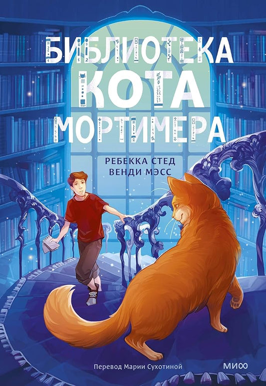 Biblioteka kota Mortimera cover image
