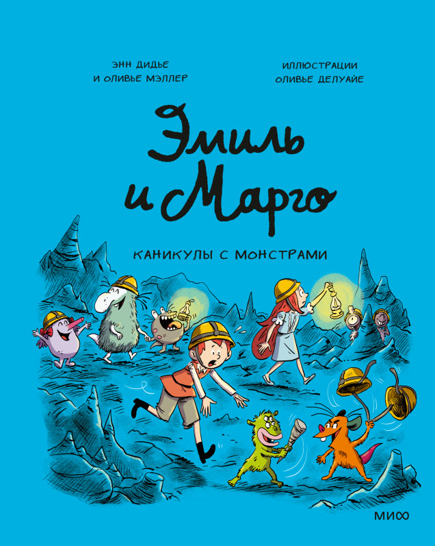 Каникулы с монстрами (Эмиль и Марго #13) cover image