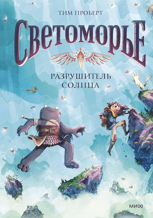Svetomore. Tom 2. Razrushitel solnca cover image