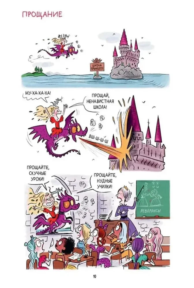 Грейс. Королевство вверх копытами