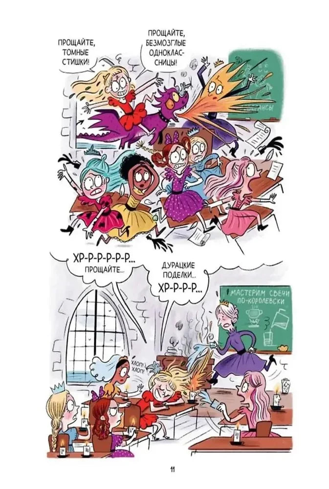 Грейс. Королевство вверх копытами