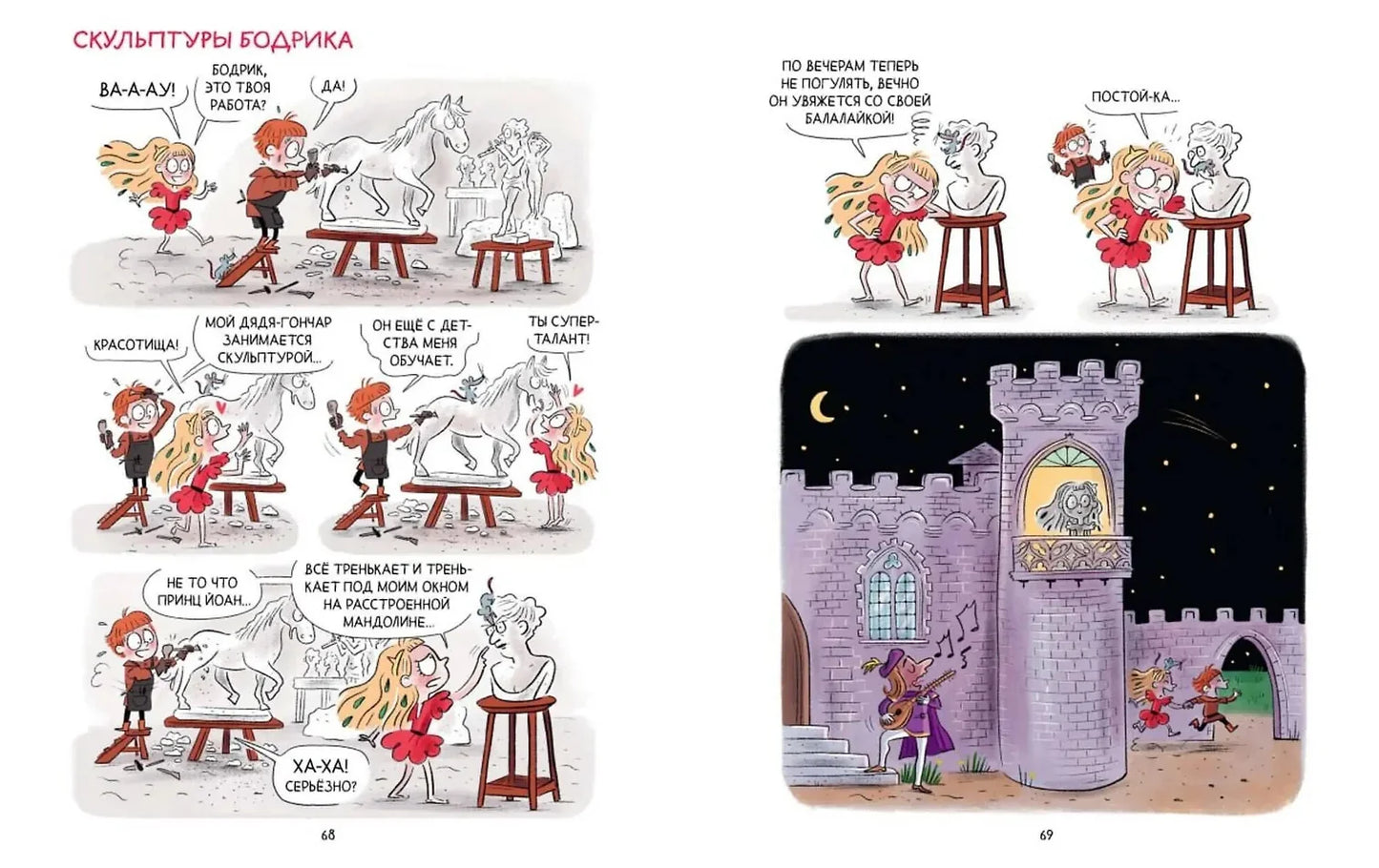 Грейс. Королевство вверх копытами