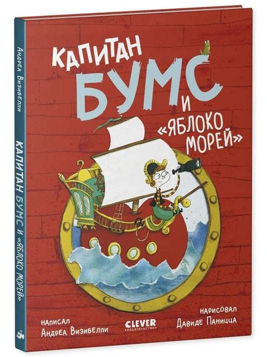 Nemyslimye istorii kapitana Bumsa. Kapitan Bums i «YAbloko morej» cover image