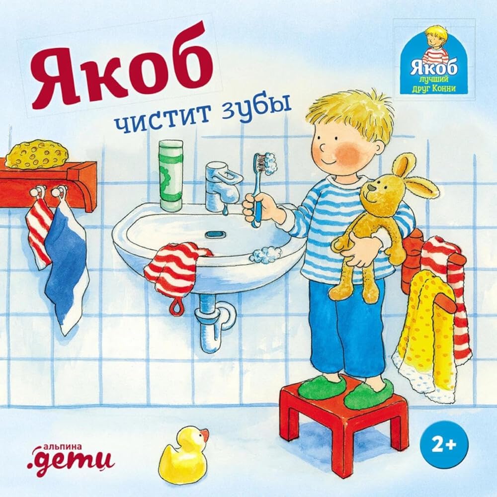 YAkob chistit zuby cover image