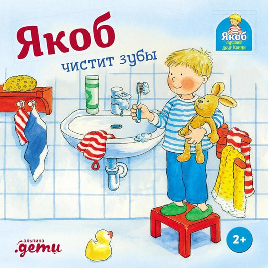 YAkob chistit zuby cover image