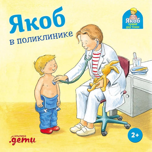 YAkob v poliklinike cover image