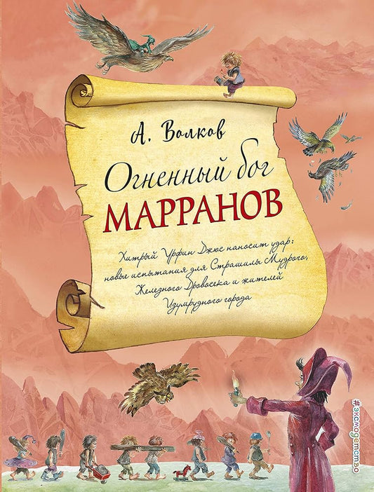 Ognennyy bog Marranov (il. A. Vlasovoy) (#4) cover image
