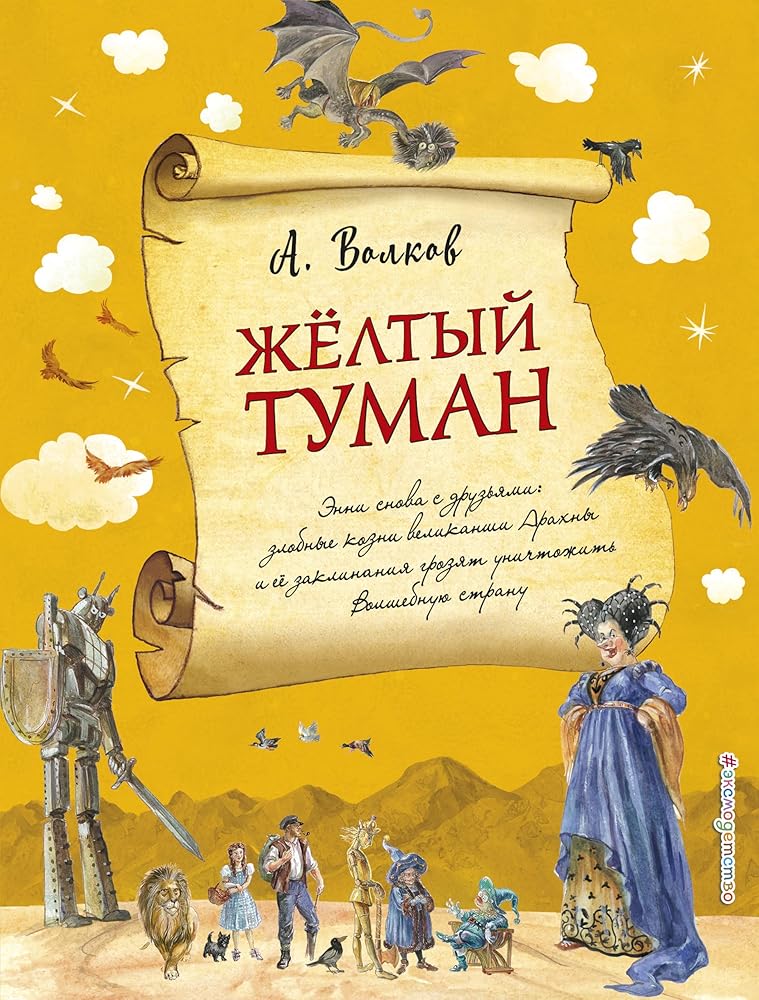 Zheltyy tuman (il. A. Vlasovoy) (#5) cover image