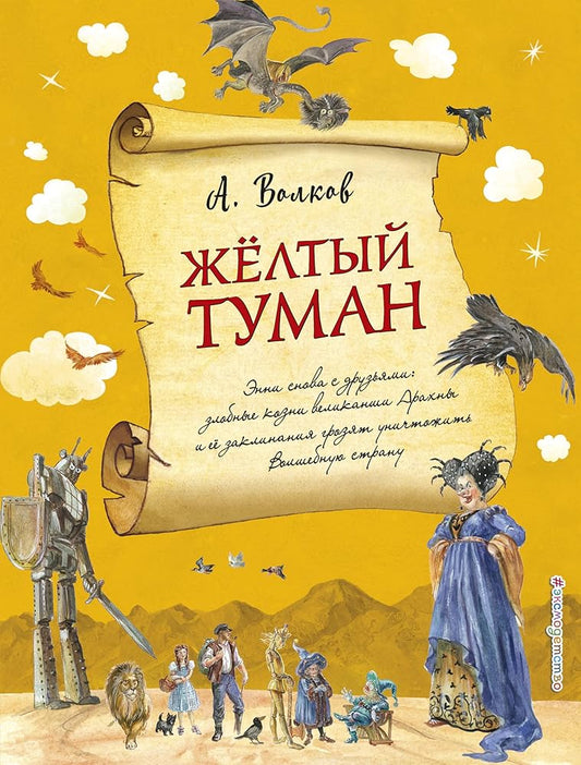 Zheltyy tuman (il. A. Vlasovoy) (#5) cover image