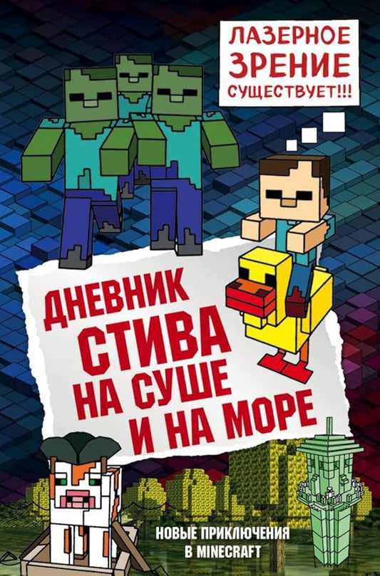 Dnevnik Stiva. Kniga 10. Na sushe i na more cover image