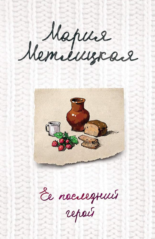 Ee posledniy geroy cover image