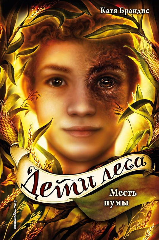 Mest pumy (#4) cover image