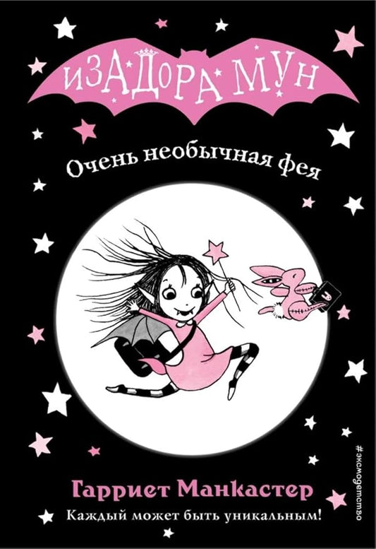 Ochen neobychnaya feya (vypusk 1) cover image