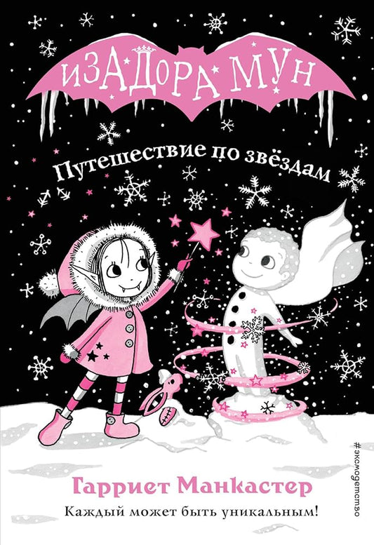 Puteshestvie po zvyozdam (vypusk 4) cover image